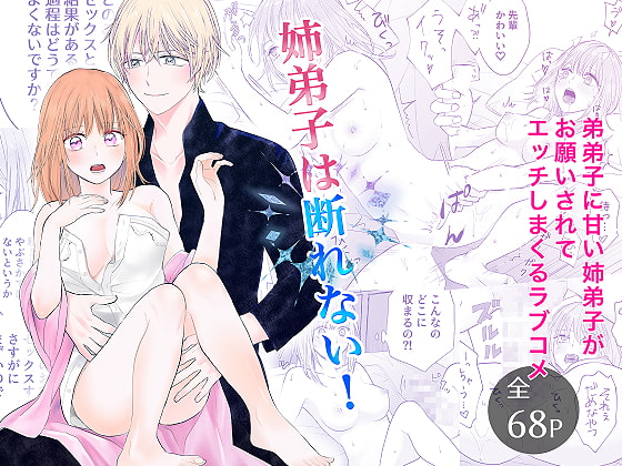【韓国語版】姉弟子は断れない!