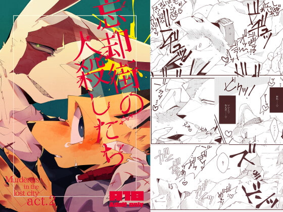 【韓国語版】忘却街の人殺したち act.2