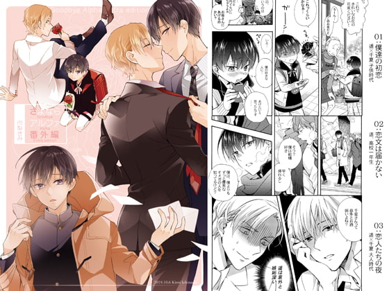 【タイ語版】さよならアルファ番外編