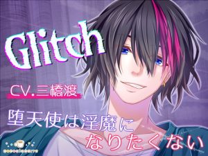 [RJ01306462] (みんなで翻訳) 
【繁体中文版】Glitch -堕天使は淫魔になりたくない-