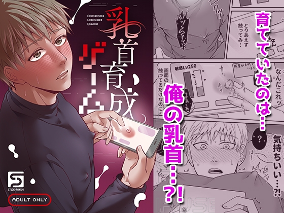 【韓国語版】乳首育成ゲーム