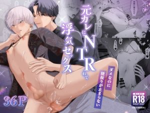 [RJ01181650] (みんなで翻訳) 
【韓国語版】元カレにNTRれて浮気セックス〜ダメなのに腰振りが止まらない〜