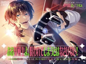 [RJ01267227] (みんなで翻訳) 
【簡体中文版】おお女戦士よ、呪われてしまうとはなさけない!～100回絶頂しないと外せない淫具で堕とされる花嫁～