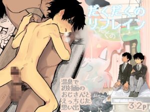 [RJ01312474] (みんなで翻訳) 
【韓国語版】だくだくのリフレイン