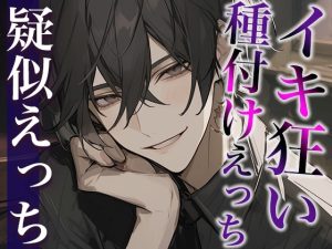 [RJ01360253] (みんなで翻訳) 
【韓国語版】絶倫デカチン彼氏とのイキ狂い子作りえっち〜孕め孕め孕めイクイクイクイク〜(CV:がく×シナリオ:ゆんましろ)