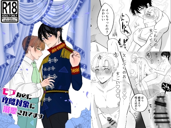 【繁体中文版】モブなのに攻略対象に溺愛されてます