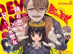 [RJ01188379] (みんなで翻訳) 
【韓国語版】悪魔さんと聖女さん