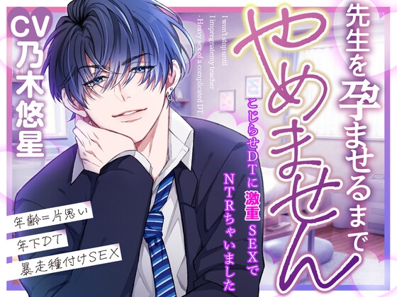 【韓国語版】先生を孕ませるまでやめません—こじらせDTに激重SEXでNTRちゃいました—