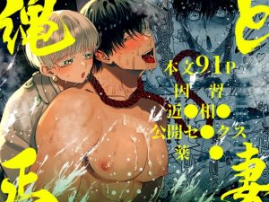 [RJ01375919] (みんなで翻訳) 
【英語版】縄と正妻