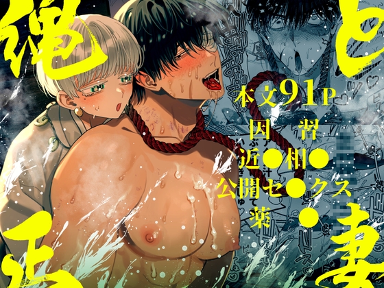 【英語版】縄と正妻