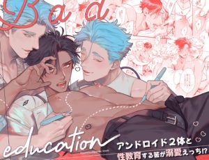 [RJ01302930] (みんなで翻訳) 
【韓国語版】Bad education