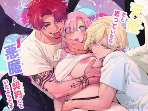 [RJ01307547] (みんなで翻訳) 
【簡体中文版】天使だと思っていたら悪魔と契約していたようです