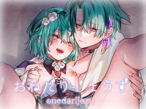 [RJ01350488] (みんなで翻訳) 
【韓国語版】おねだりじょうず