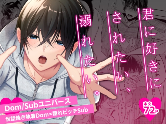 【韓国語版】君に好きにされたい、溺れたい。