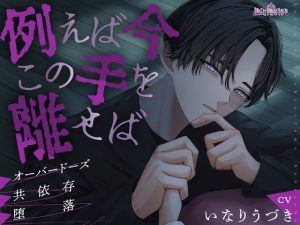 [RJ01379033] (みんなで翻訳) 
【繁体中文版】例えば今この手を離せば