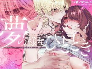 [RJ01391220] (みんなで翻訳) 
【韓国語版】夢の様なひととき