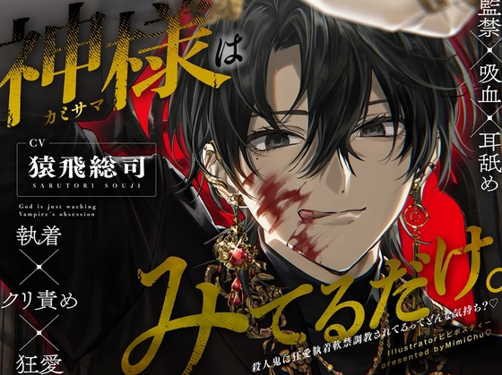 【韓国語版】【※M向け】神様はみてるだけ。【共依存に至る記録】