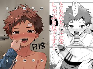 [RJ01376488] (みんなで翻訳) 
【韓国語版】ともだちのくちのなか