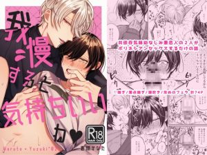 [RJ01372373] (まよら～本舗) 
我慢すると気持ちいいね♡