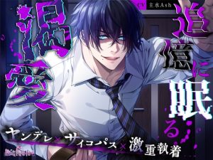 [RJ01390321] (みんなで翻訳) 
【繁体中文版】追憶に眠る渇愛