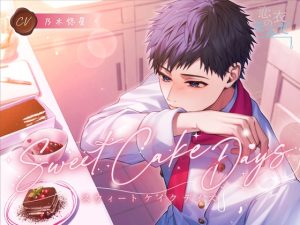 [RJ01384509] (みんなで翻訳) 
【簡体中文版】Sweet Cake Days
