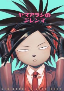 [RJ01373111] (可樂-コーラ-) 
ヤマアラシのジレンマ