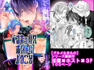 [RJ01373117] (エロトピア) 
インキュバスホストへようこそ