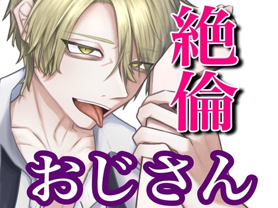 おじさんセフレの絶倫あまあまエッチ