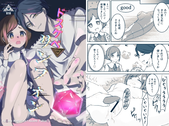 ドスケベリンフォン