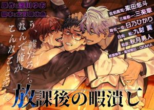 [RJ01386847] (みんなで翻訳) 
【繁体中文版】【ボイスドラマ版】放課後の暇潰し/原作:淀川ゆお