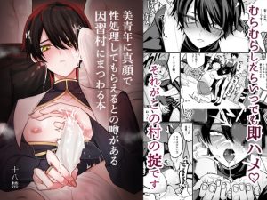 [RJ01387439] (みんなで翻訳) 
【韓国語版】美青年に真顔で性処理してもらえるとの噂がある因習村にまつわる本