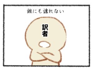 [RJ01392768] (みんなで翻訳) 
【韓国語版】【4コマ漫画】とある翻訳者界隈あるある。