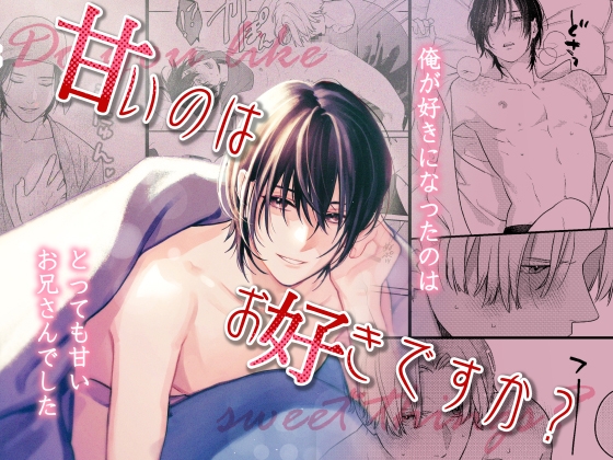 甘いのはお好きですか?【合本版】