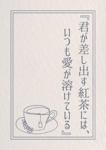 [RJ01380053] (LOVE×LOVEパレット) 
君が差し出す紅茶には、いつも愛が溶けている