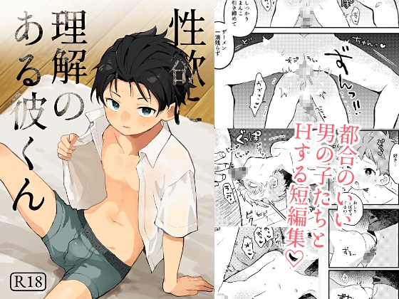 性欲に理解のある彼くん