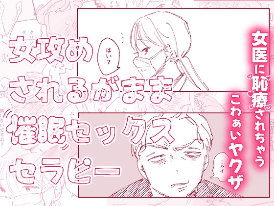【女攻め】されるがまま催○セックスセラピー