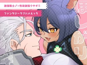 [RJ01385615] (ろっかくベリー) 
ほしがりウサギ