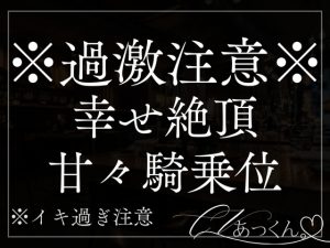 [RJ01385637] (A_kun) 
【本日限定330円】あまあま彼氏と手を繋いで幸せ絶頂する音声~君は僕の特効薬~