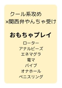 [RJ01387021] (息切れ) 
クール系攻め×関西弁やんちゃ受け おもちゃプレイ本