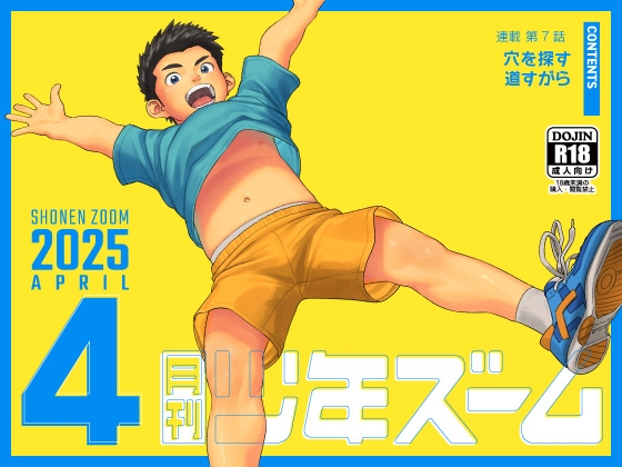 月刊少年ズーム 2025年4月号