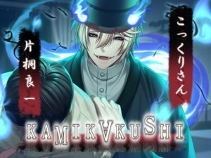 [RJ01388581] (Destruction) 
KAMIKAKUSHI -こっくりさん-