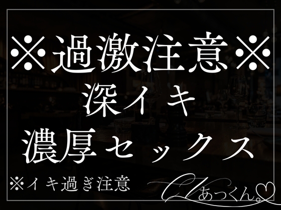 【本日限定330円】目が覚めるとおちんちん入れられてなし崩し深イキ濃厚セックスで気持ちよくなっちゃってました。