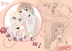 [RJ01390139] (タイムオーバー) 
命短し恋せよ乙女！