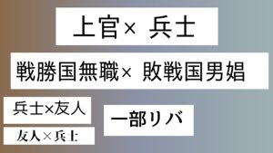 [RJ01390980] (近く親しむ) 
上官×兵士、戦勝国無職×敗戦国男娼