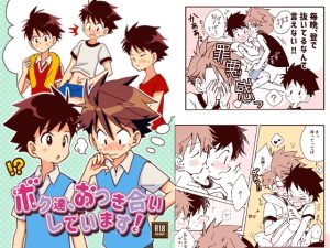 [RJ01391133] (Onobo's Shop) 
ボク達、おつき合いしています！