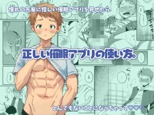 [RJ01391295] (たなかな) 
正しい催○アプリの使い方。