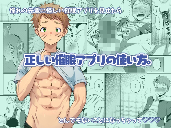 正しい催○アプリの使い方。