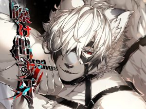 [RJ01392448] (SunBirth) 
曝け出す牙