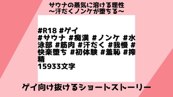 サウナの蒸気に溶ける理性 〜汗だくノンケが堕ちる〜