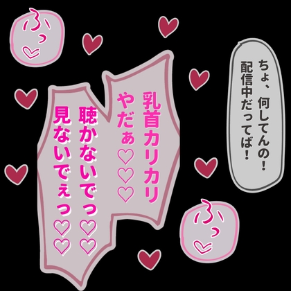 【BL】配信中に彼氏に襲われて、情けない声でイかされる俺様系配信者